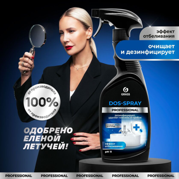 Дос-спрей Чистящ ср-во д/удал плесени prof (768)
