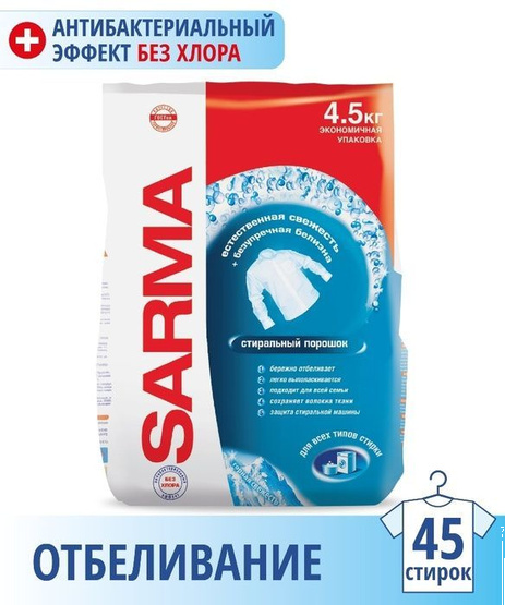 Порошок САРМА универс. 4,5кг Горная свежесть