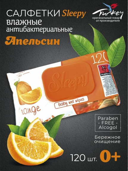 Влаж. салф. детские 