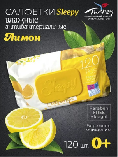 Влаж. салф. детские 