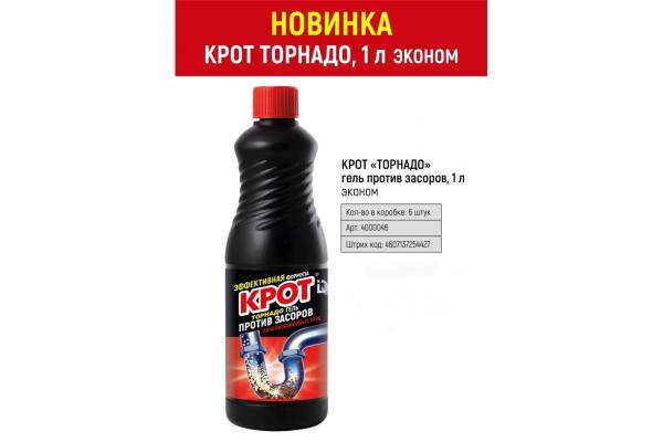 ДБХ Крот Торнадо Гель (остатки пищи, жир, волосы, рыбья чешуя, грязь) 1 л 