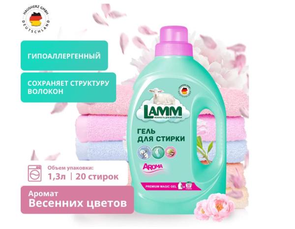 Ламм Гель для стирки Арома 1,3 л