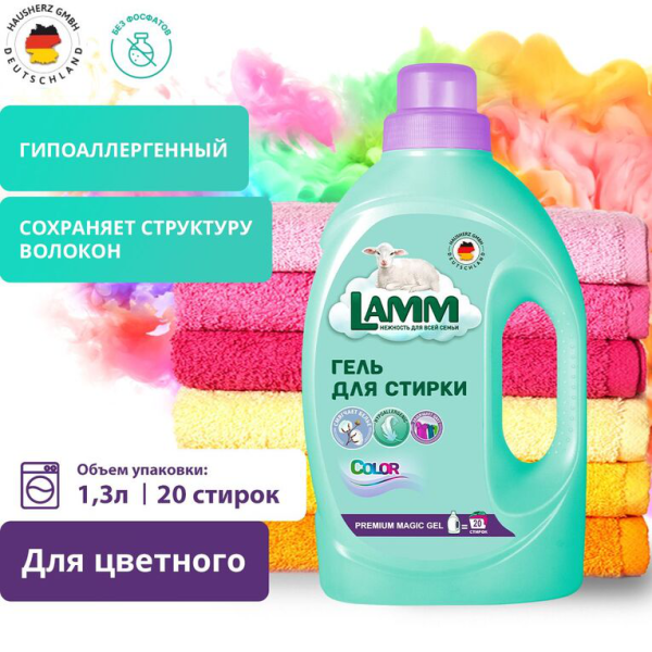 Ламм Гель для стирки д/цветного 1,3 л