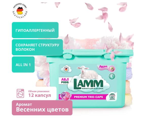 Ламм Капсулы для стирки Арома 12 шт