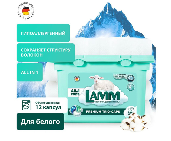Ламм Капсулы д/стирки 12шт Альпийская свежесть
