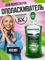 Опол-ль Mentadent 400мл Активная защита