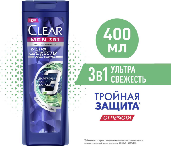 Шамп КЛЕАР 400мл MEN 3 в 1 УЛЬТРА СВЕЖЕСТЬ ( бальзам-опол., гель для душа )