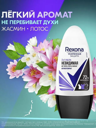 Рексона рол 50 мл. (жен) Ультраневидимая