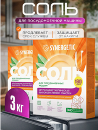 Синергетик Соль д/посудомоечной машины 3 кг дойпак