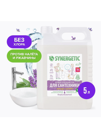 Синергетик Ср-во д/сантех 5 л Лаванда-Шалфей