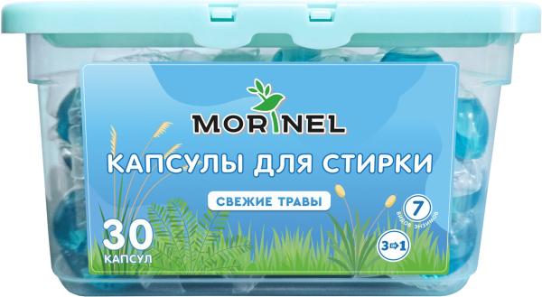 Моринель Капсулы д/стирки свежие травы (12 шт/кор) 15гр*30 шт MLC-V30