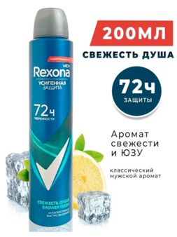 Рексона спрей 200 мл (муж) Свежесть Душа