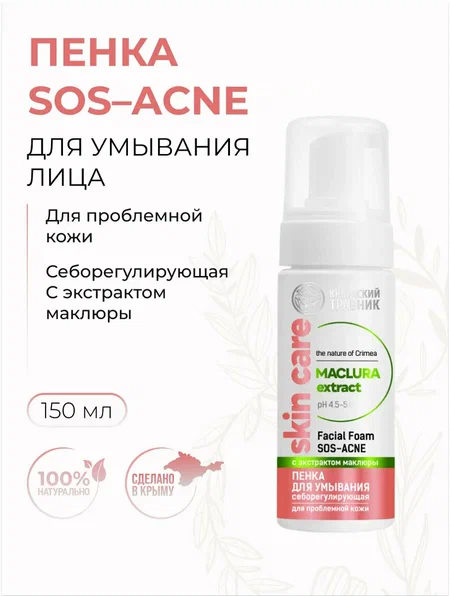 Крымский травник Пенка д/умывания себорегулирующая SOS–AСNE с экстрак маклюры д/проблем кожи 150 мл