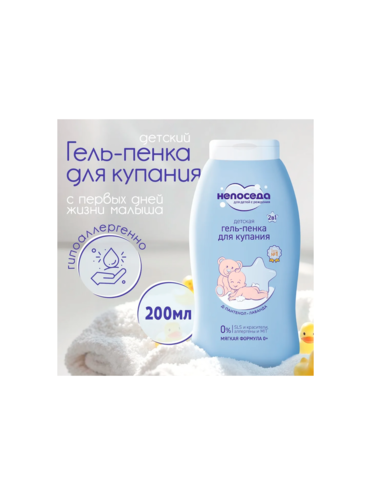 Непоседа Гель-пенка д/купания детская 200мл