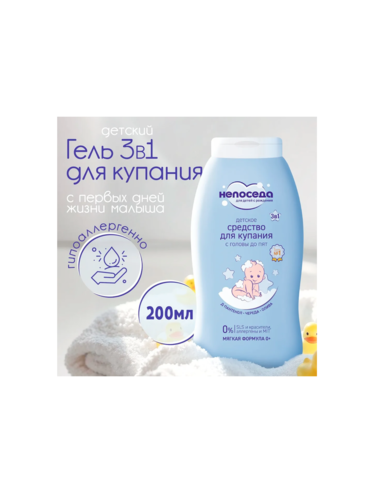 Непоседа Средство д/купания с головы до пят детское 200мл