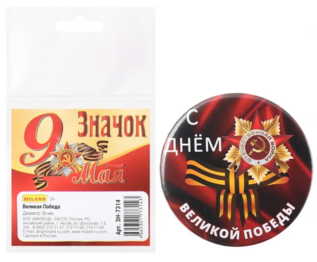 Значок Великая Победа металл Миленд 3Н-7314