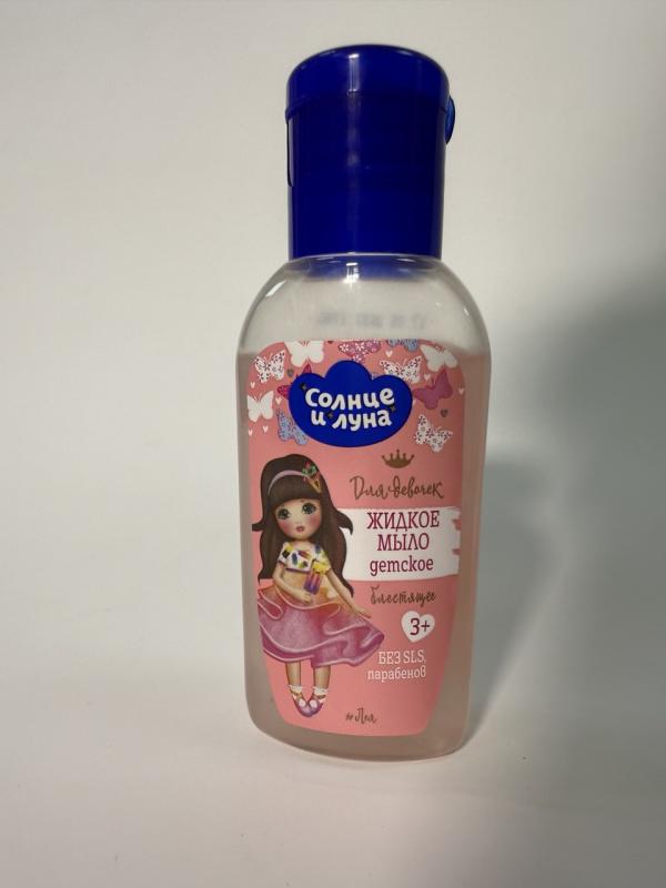 * СОЛНЦЕ И ЛУНА д/девочек мыло 50 мл 