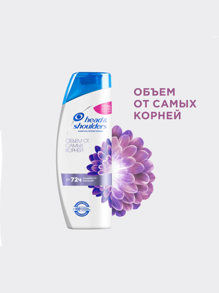 Шамп Хеден Шолд 400 мл Объём от самых корней