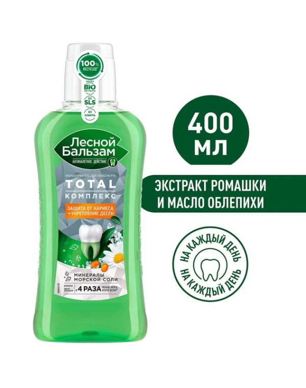 Лесной бальзам Опол-ль 400мл Комплекс с морской солью Ромашка и масло облепихи  
