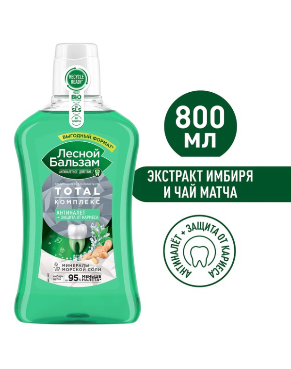 Лесной бальзам Опол-ль 400мл Комплекс с морской солью С имбирем и чаем матча