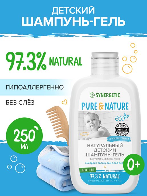 Синергетик Шамп гель д/купания 250 мл Детский 