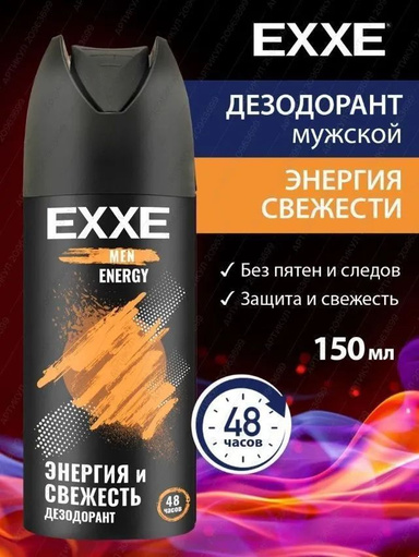 EXXE Дез спрей 150мл муж ENERGY