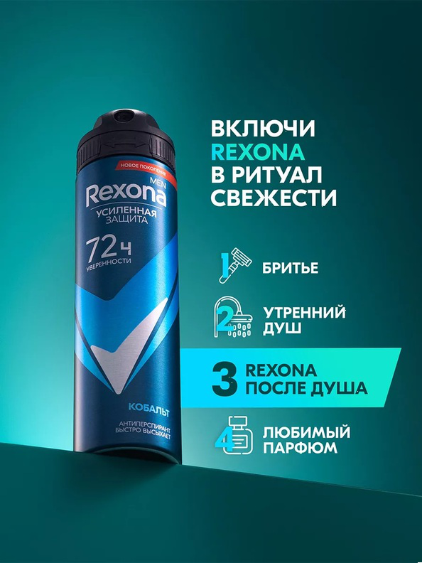 Рексона спрей 150 мл (муж) COBALT Кобальт