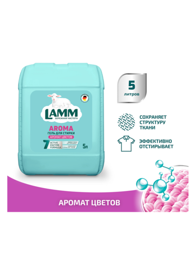 Ламм Гель для стирки Арома 5 л