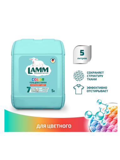 Ламм Гель для стирки д/цветного 5 л