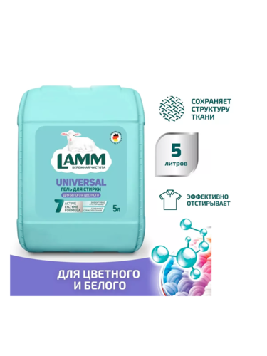 Ламм Гель для стирки универсальный 5 л