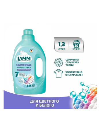 Ламм Гель для стирки универсальный 1,3 л