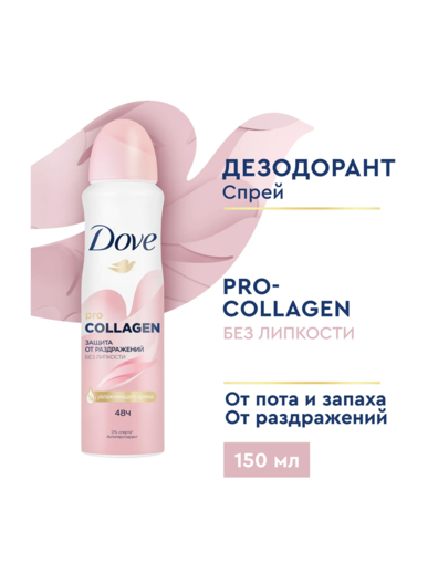 ДАВ спрей 150мл (жен) Защита от раздражений (COLLAGEN)