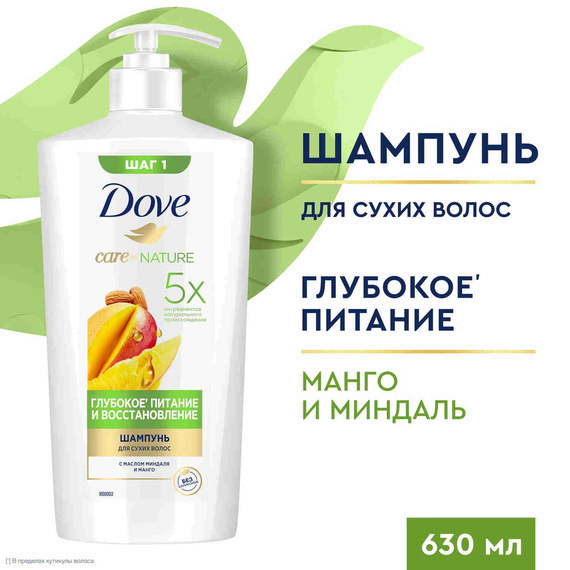 Шамп Дав 630мл Питание и восстановление