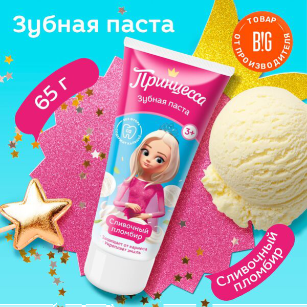 Зуб паста детская Принцесса Сливочный пломбир, 65 г