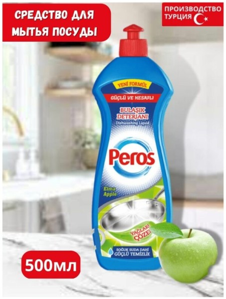 Ср-во д/мытья пос PEROS 500 г Яблоко 