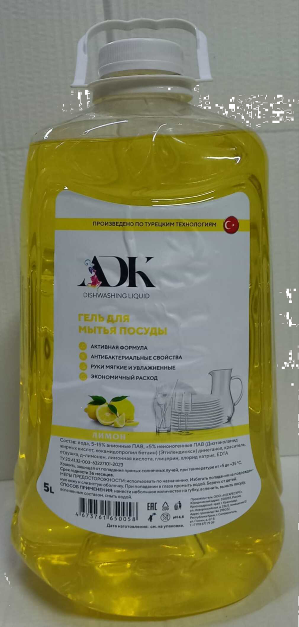 Гель д/мытья пос ЛИМОН 5 л АДК