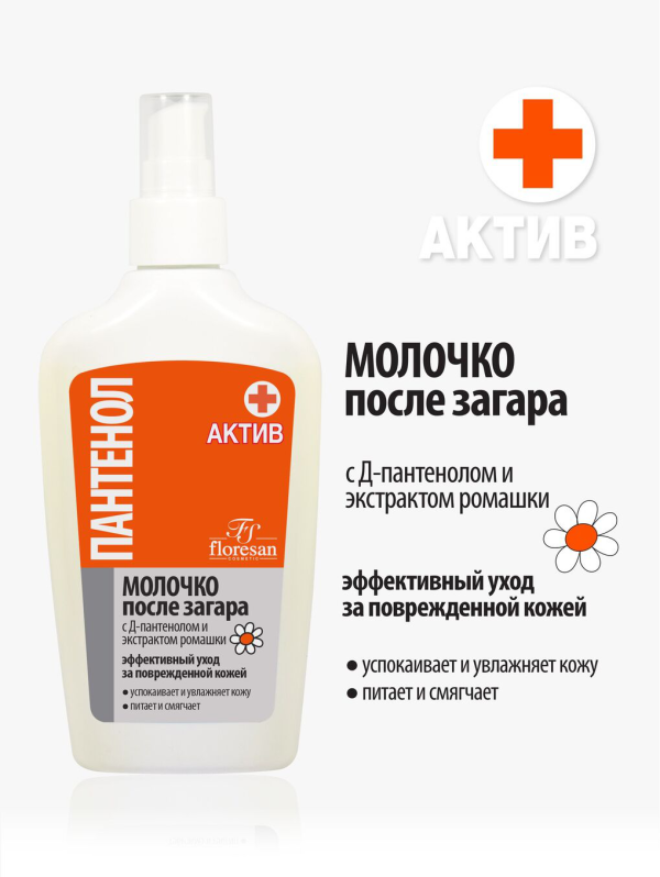 Молочко после загара ФЛОРЕСАН 200 мл пантенол актив (ф319) 
