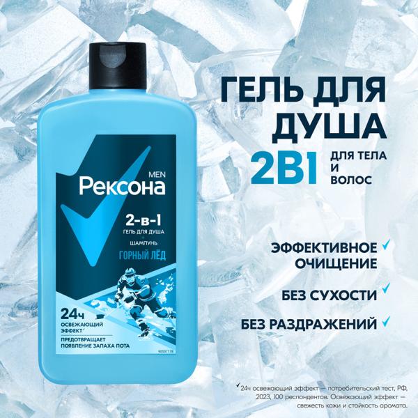 Рексона Шампунь и Гель д/душа 490мл Горный Лед