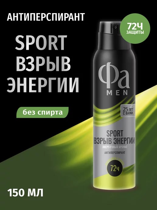 ФА Спрей 150 мл муж sport double power boost 