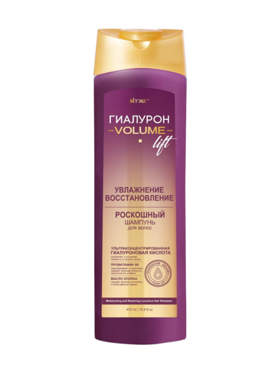 Шамп д/волос ГИАЛУРОН VOLUME Lift  УВЛАЖНЕНИЕ и ВОССТАНОВЛЕНИЕ, 470 мл.