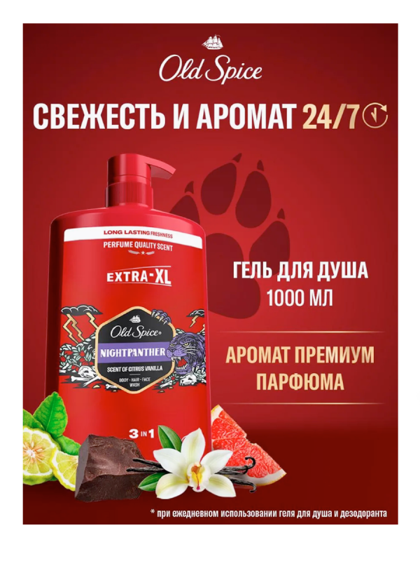 Олд Спайс Гель д/душа + шампунь Nightpanther 1000мл