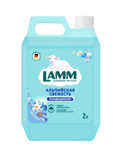 Ламм Кондиционер для белья Альпийская свежесть 2 л