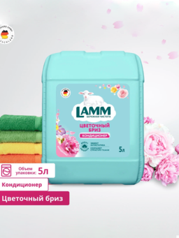 Ламм Кондиционер для белья Цветочный бриз 5 л