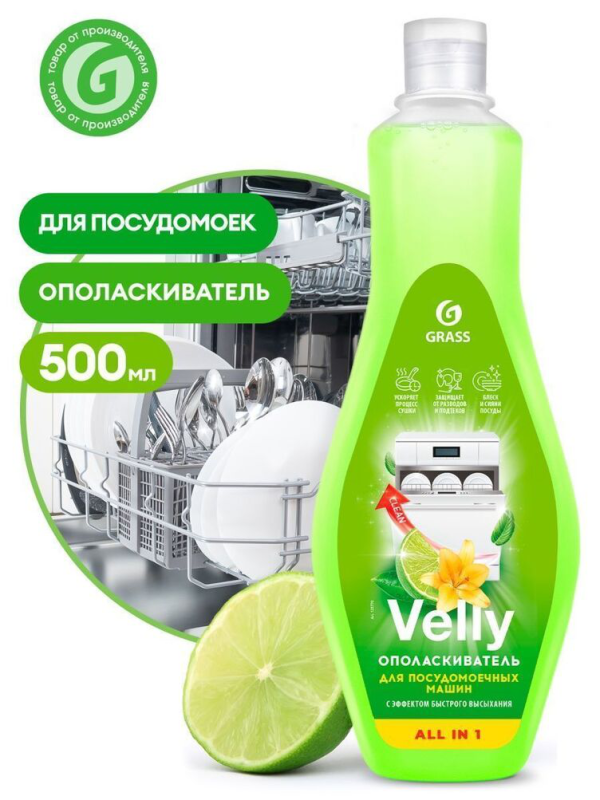 ВЕЛЛИ Ополас-ль д/ПММ 500мл